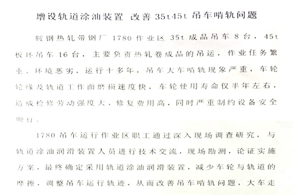 鞍鋼熱軋帶鋼廠1780作業區使用反饋